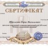 Сертификаты врача-стоматолога Николенко Т.В.